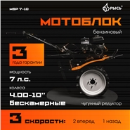 РЫСЬ Мотоблоки ременные 3 скорости МБР 7-10 колеса 4.00-10 бескамерные